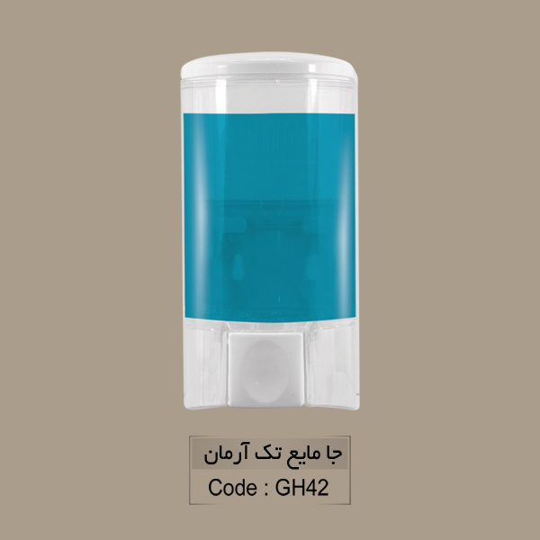 جا مایع تک آرمان