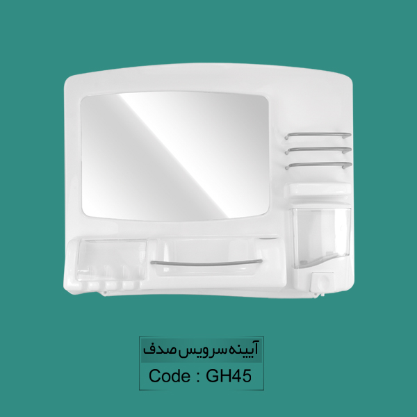 آیینه سرویس صدف
