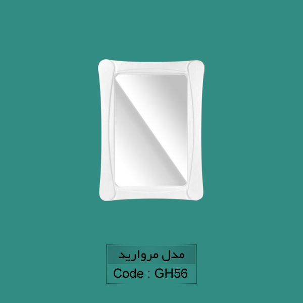 آیینه مروارید