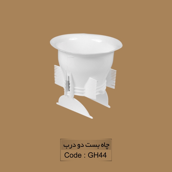 چاه بست دو درب
