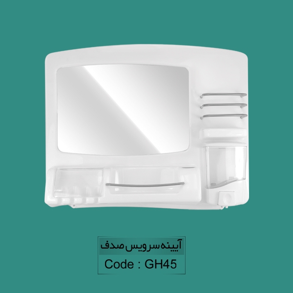 آیینه سرویس صدف