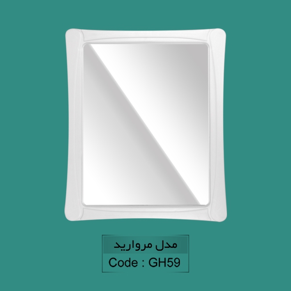 آیینه مروارید