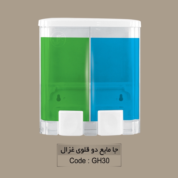 جا مایع دوقلو غزال