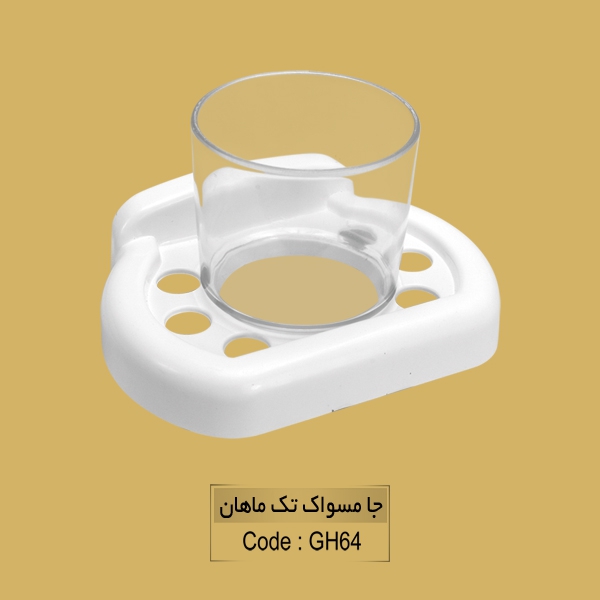 جا مسواک تک ماهان